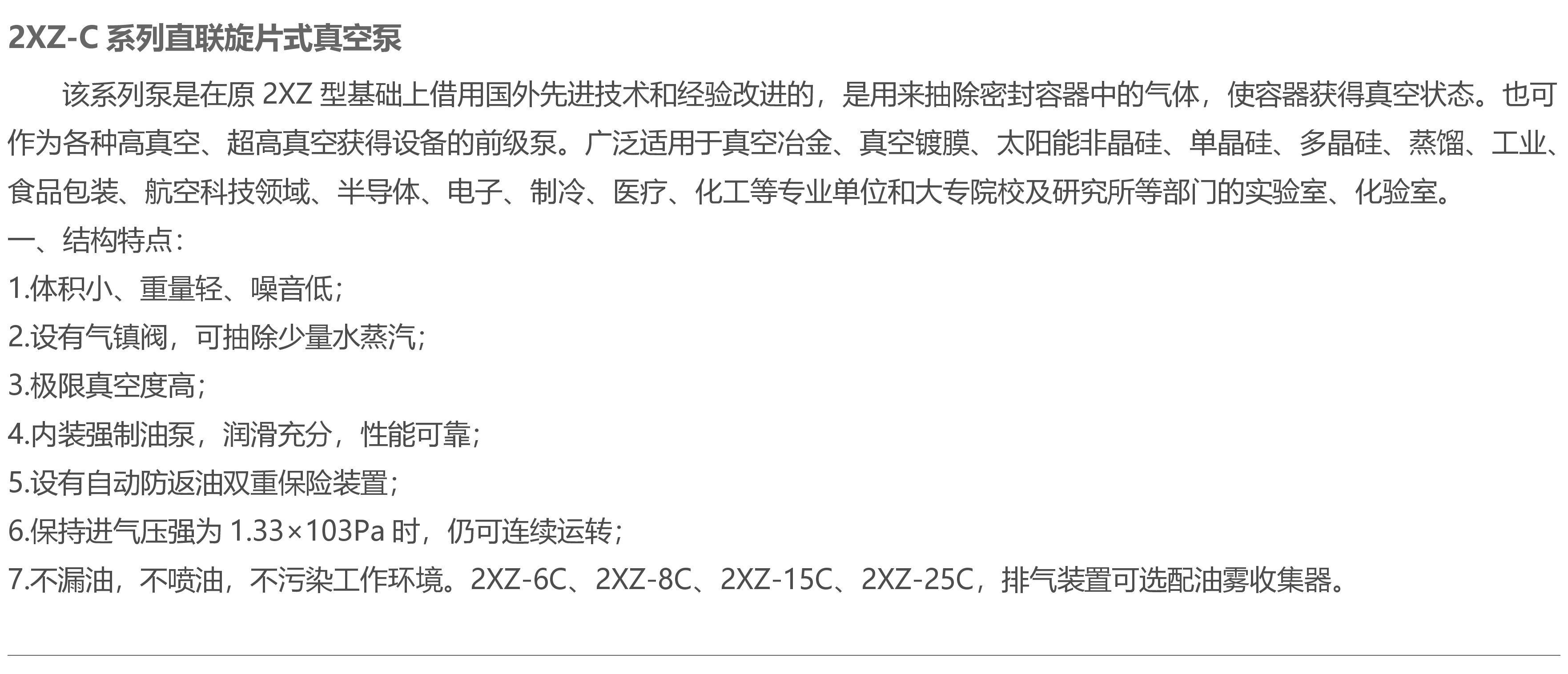 2xz型直联旋片式真空泵原理|直联旋片式真空泵详细说明书|旋片式真空泵工作原理