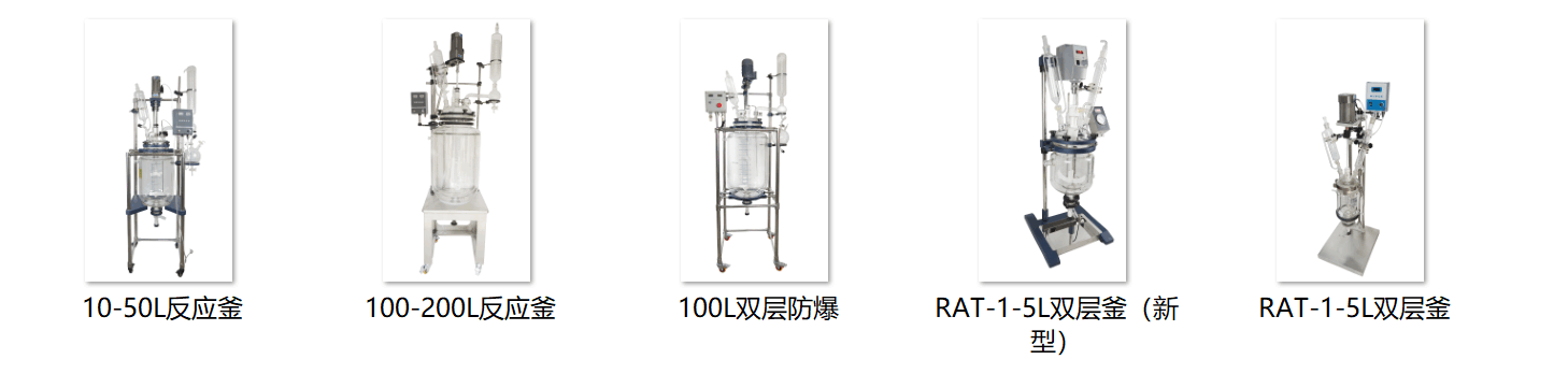 双层玻璃反应釜—可视化反应的优选设备