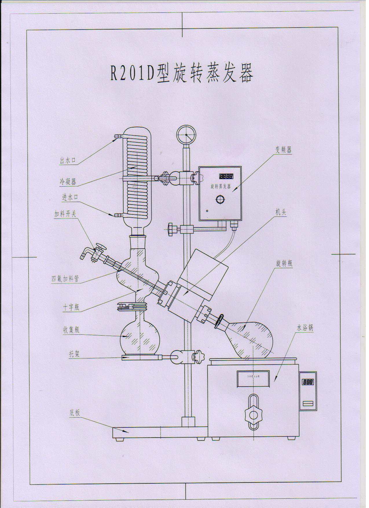 旋转蒸发仪各部件的作用